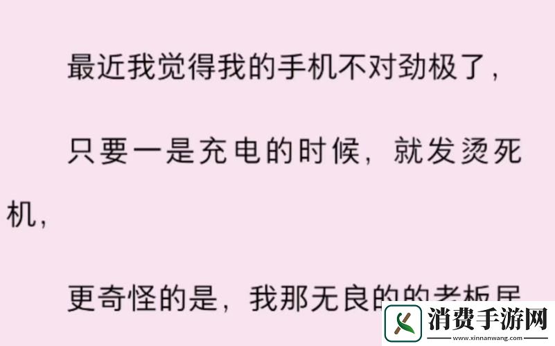 “冰山总裁”遭遇“电火花”