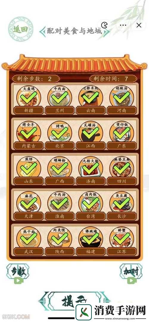 汉字找茬王美食配对