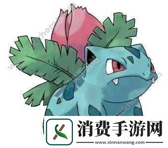 妙蛙草在口袋妖怪