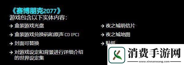 赛博朋克2077预购奖励是什么预购奖励一览