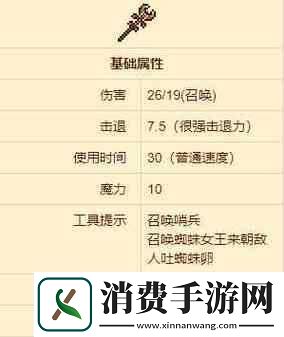 泰拉瑞亚蜘蛛女皇法杖获取攻略与属性解析