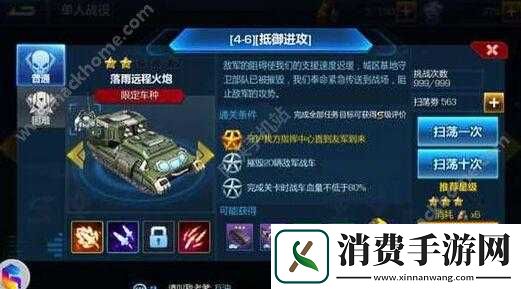 全民坦克关卡战斗攻略秘籍