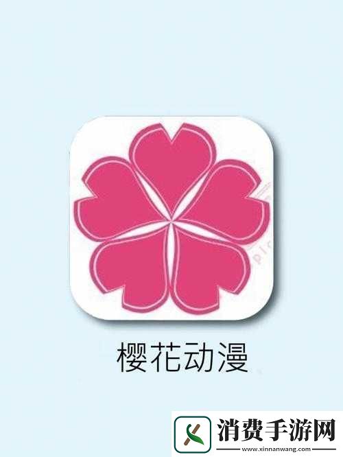 樱花动漫官入口