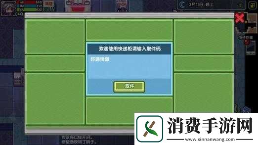 伊洛纳快递系统攻略