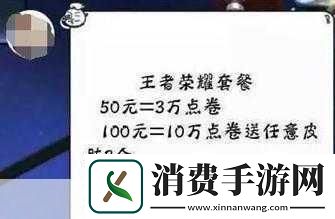 王者荣耀代练刷点券欺诈揭秘与防骗策略解析