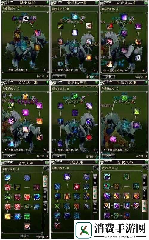 风花雪月流合欢天书怎么加点