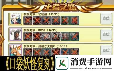 口袋妖怪复刻王者之路通关经验心得或平民玩家通关口袋妖怪复刻王者之路经验分享