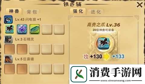 口袋神兽OL装备进化指南