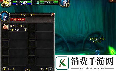 魔兽世界符文奥金棒图纸在哪获取符文奥金棒图纸获取位置