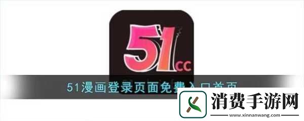 朝阳群众51cgfun入口免费版