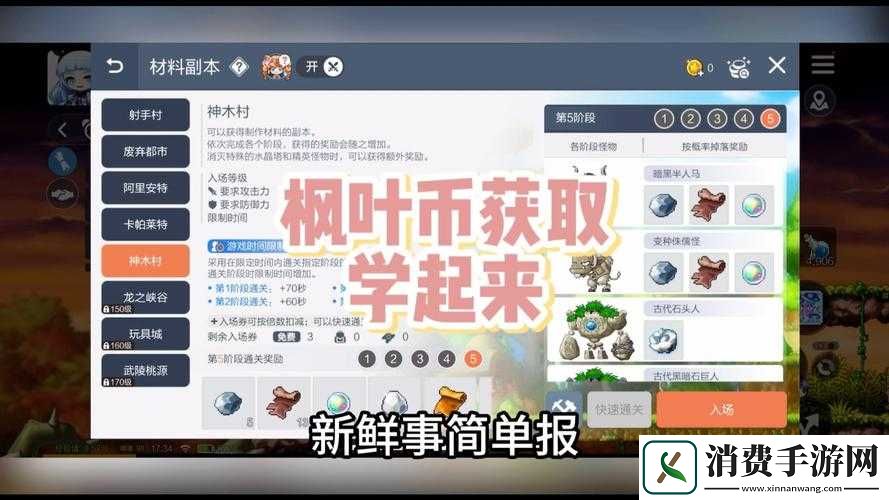 冒险岛2冰铲干脆面获取途径及图鉴