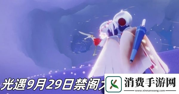 光遇9月29日禁阁大蜡烛堆位置推荐