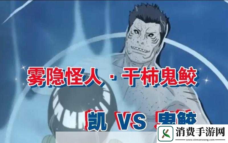 火影忍者忍者大师干柿鬼鲛属性技能详解