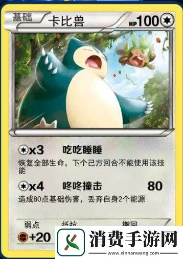 天天炫斗卡比兽技能属性与获取之道