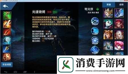 英魂之刃口袋版电光侠出装及技能一览