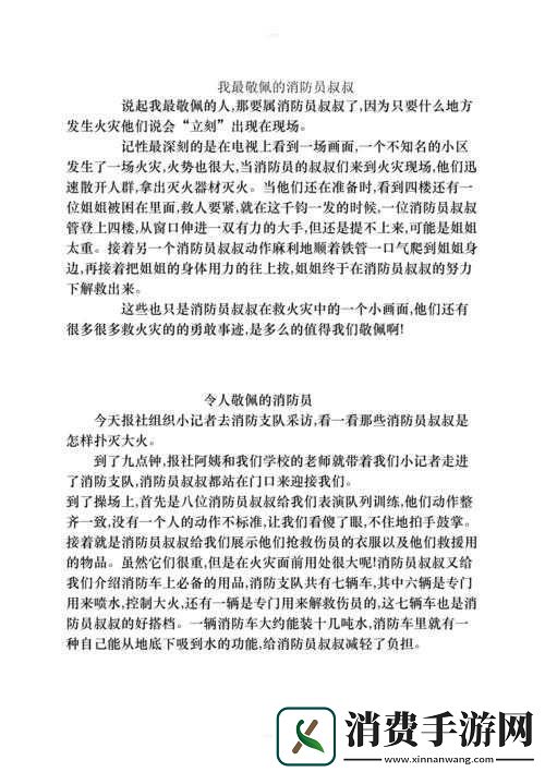 五个消防员1V5的小说叫什么