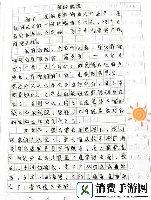 脔仙玉如萼的奇妙故事