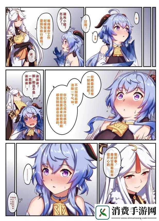 甘雨被旅行者挤扔后发生了什么