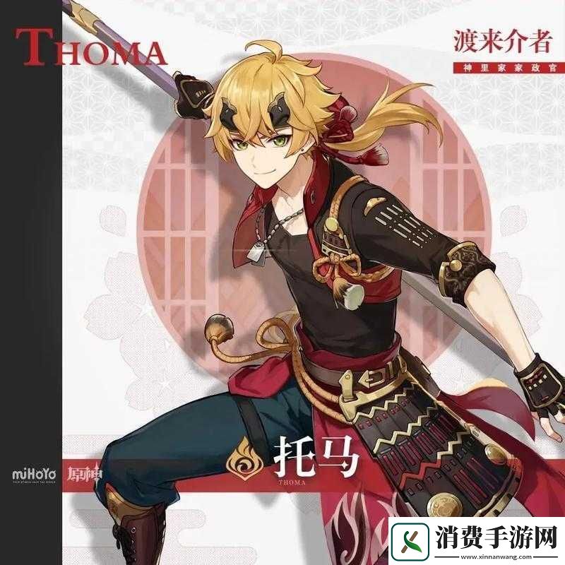 原神托马搭配以及过渡