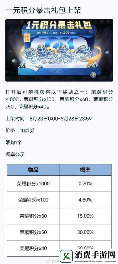 王者荣耀积分夺宝限时折扣及充值活动上线