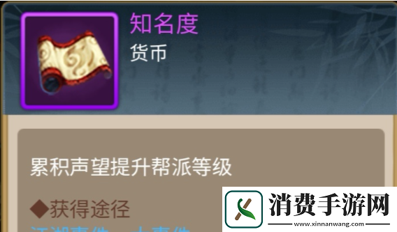 大明侠客令如何快速提升知名度大明侠客令帮派等级怎么升