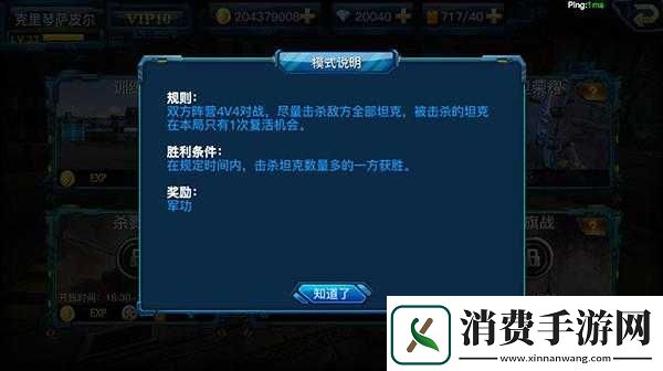 坦克突击排位赛全面解析