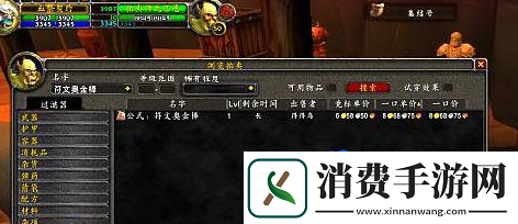 魔兽世界符文奥金棒图纸在哪获取符文奥金棒图纸获取位置