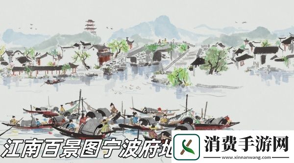 江南百景图宁波府地标建筑有什么