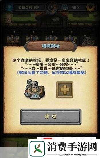 如何获取不可思议迷宫机械祭坛物品