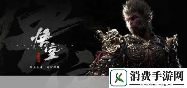 刚刚沉浸在黑神话