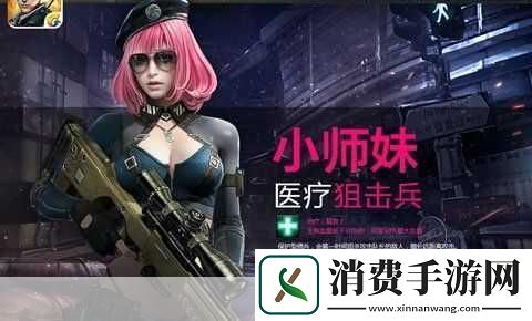 全民突击小师妹全面解析