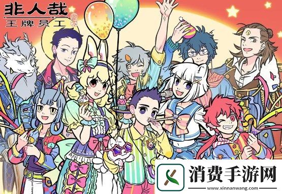 非人哉王牌员工公测最新兑换码大全