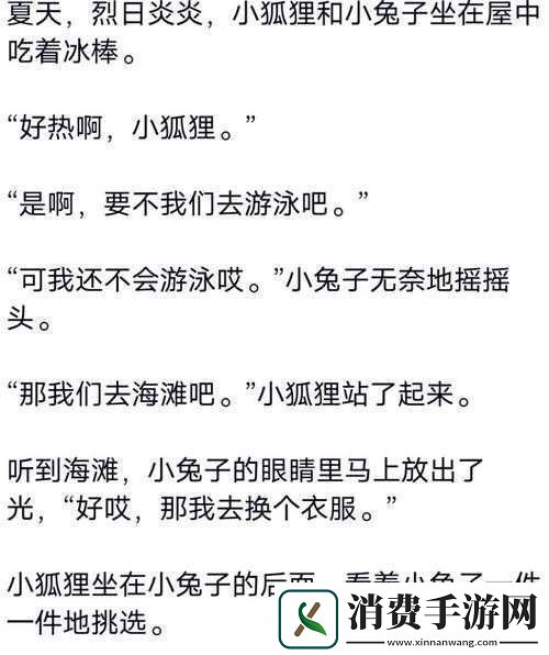 小兔兔被男生咬