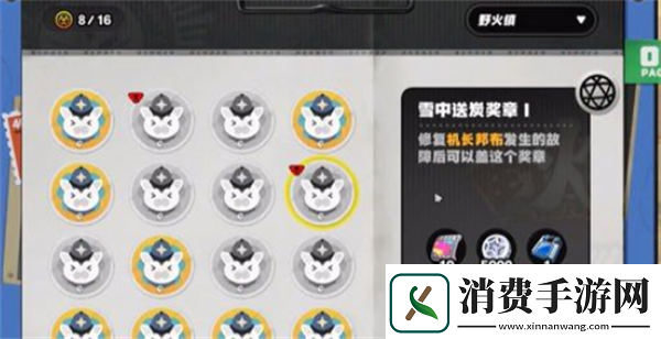 绝区零野火镇雪中送炭1奖章获得方法推荐