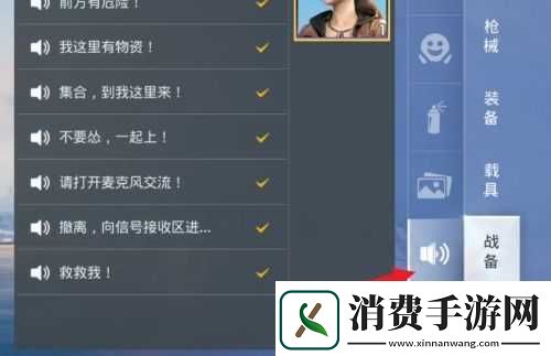 和平精英语音包如何调整与设置