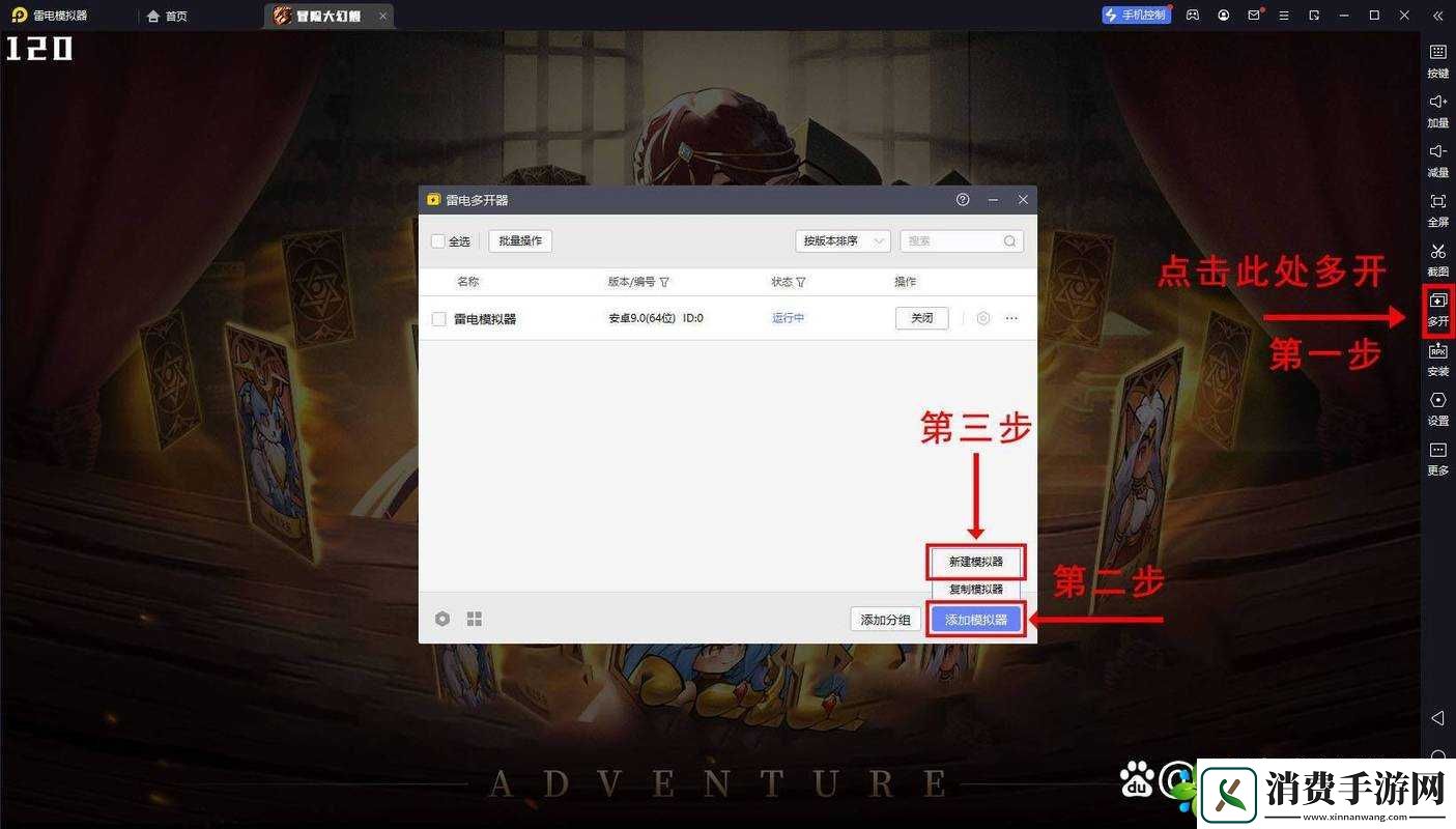 冒险大幻想多开指南