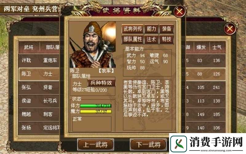 三国吕布传说本关兵力分布快速了解法