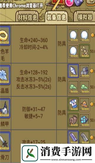 牧羊人之心氪金战甲炼金配方