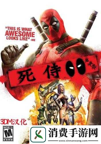 死侍游戏图文攻略