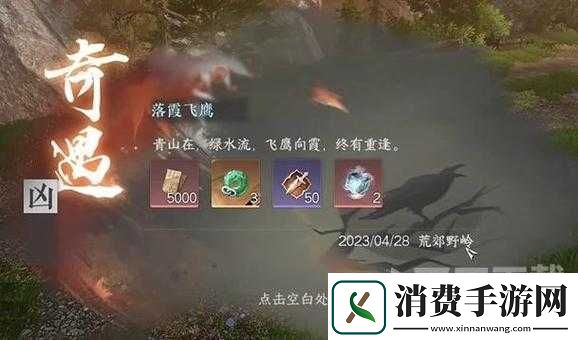 逆水寒手游落霞飞鹰任务攻略