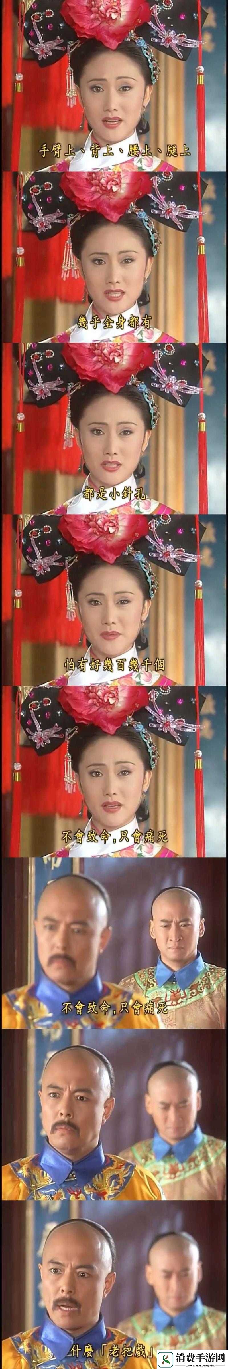 尔康花园大战令妃之激烈对决