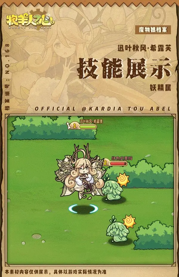 牧羊人之心希露芙