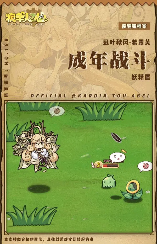 牧羊人之心希露芙