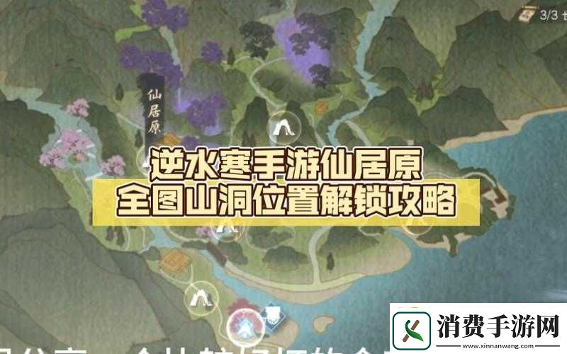 逆水寒手游仙居原野外