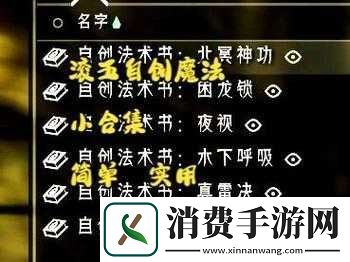 上古卷轴5魔法相关详解