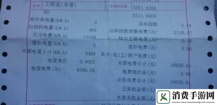 家庭理论电费