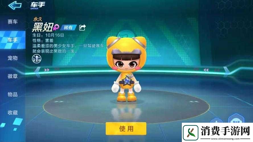跑跑卡丁车手游黑妞角色属性与图鉴介绍