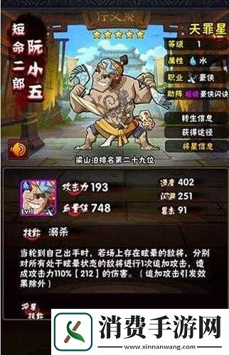 全民水浒阮小五武将获取攻略