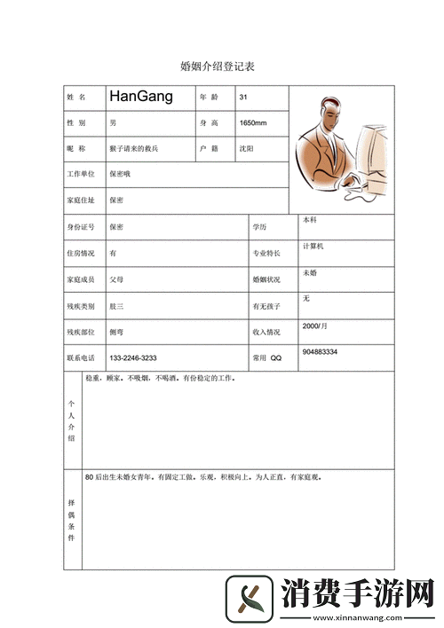 修仙梦婚姻功能介绍文档