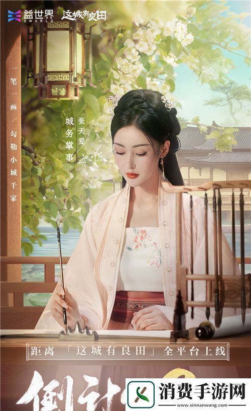 益世界这城有良田代言人官宣